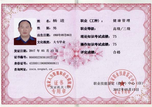 高級健康管理師、高級營養(yǎng)師